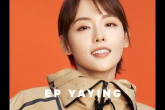 2025年EP YAYING 春夏大片：美力，由爱发生